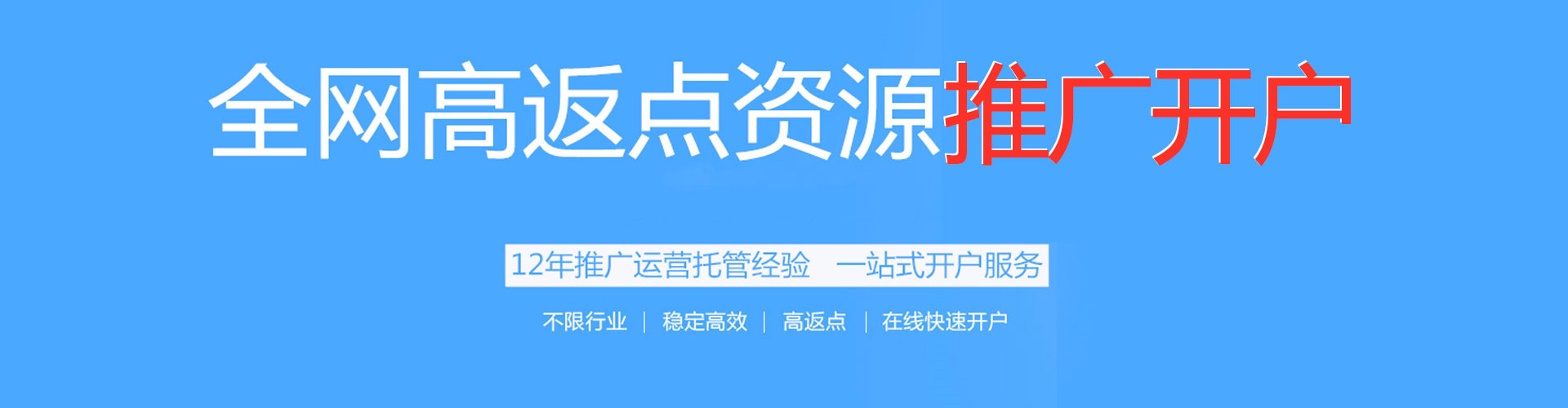 磐安百度充值高返点